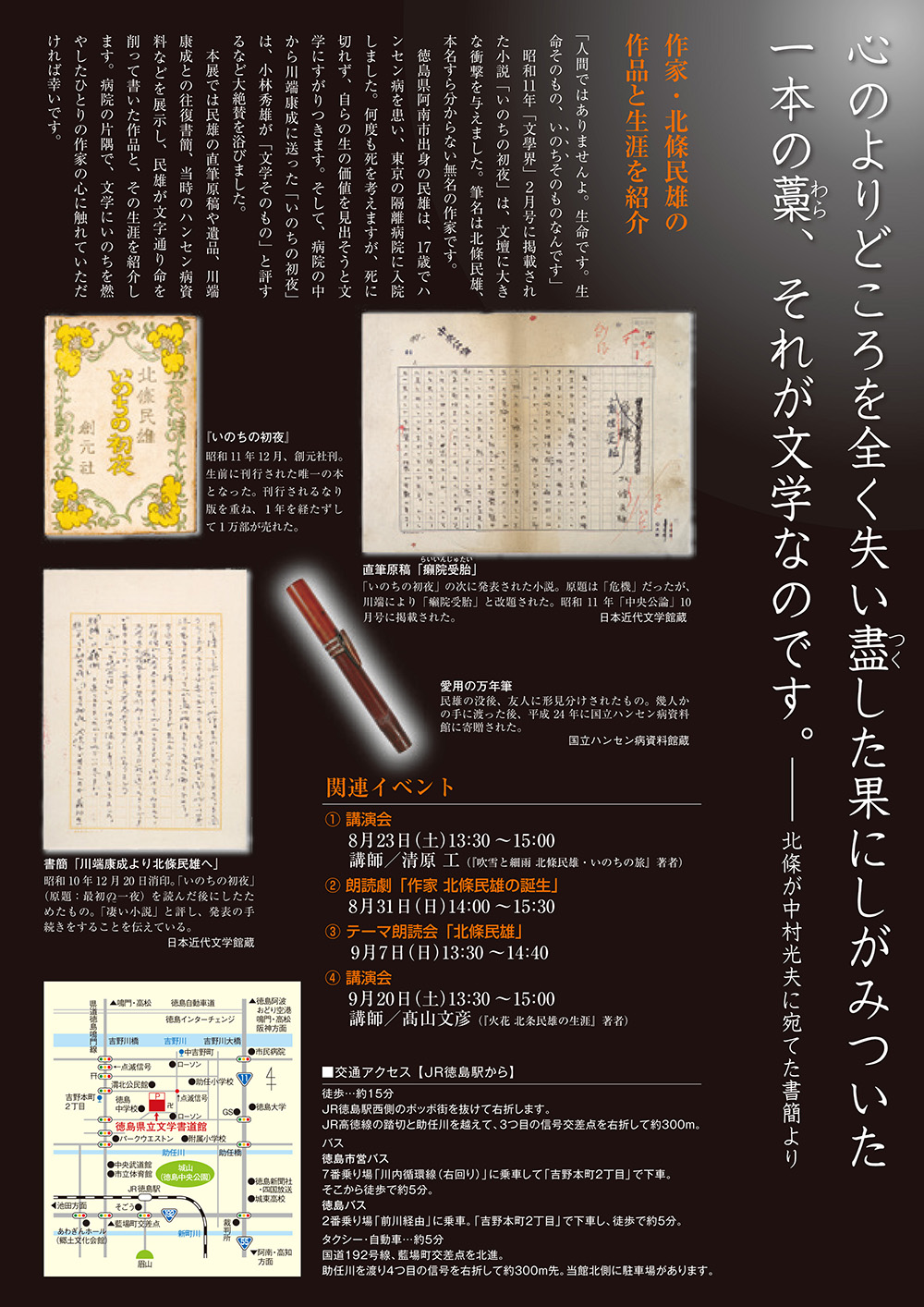 北條民雄展チラシ裏