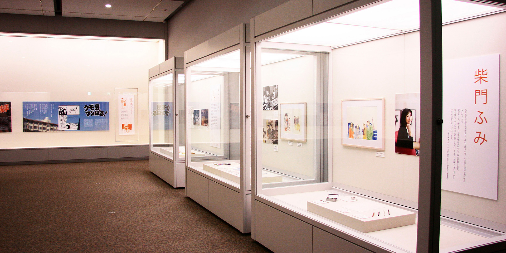 柴門ふみ展