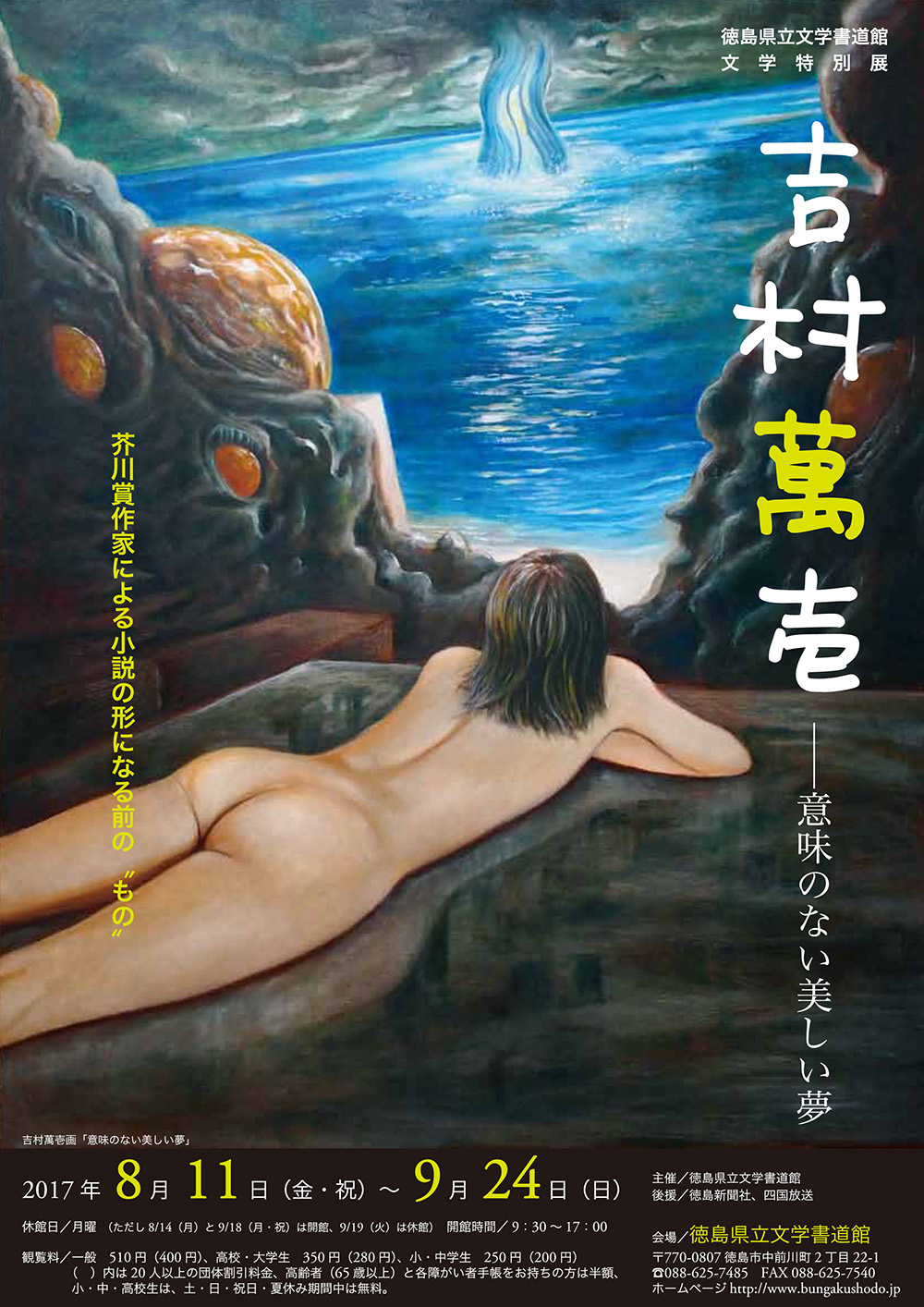 吉村萬壱展チラシ表