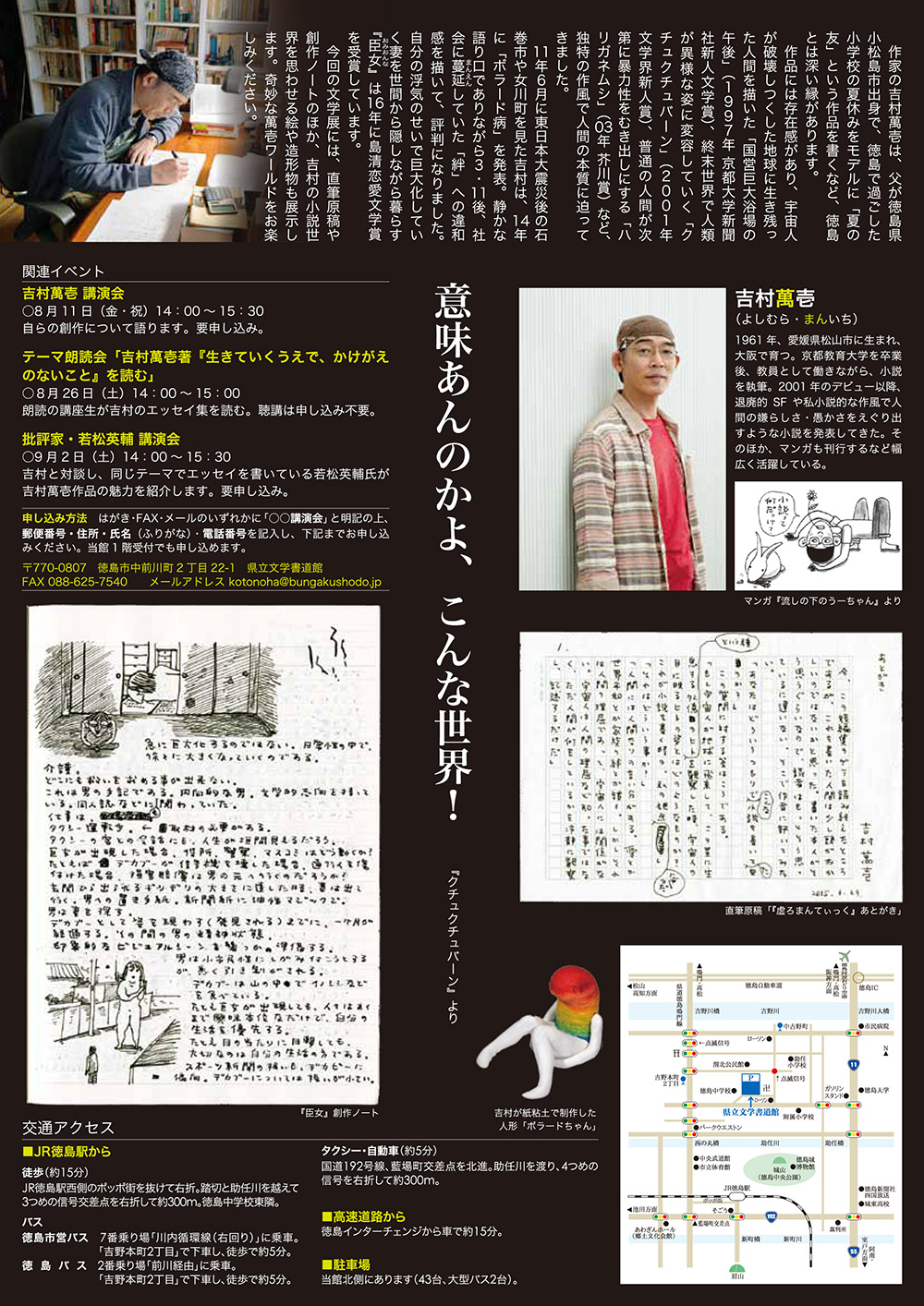 吉村萬壱展チラシ裏