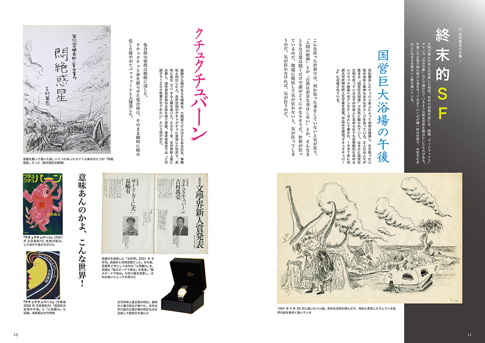 吉村萬壱展パンフレットp12