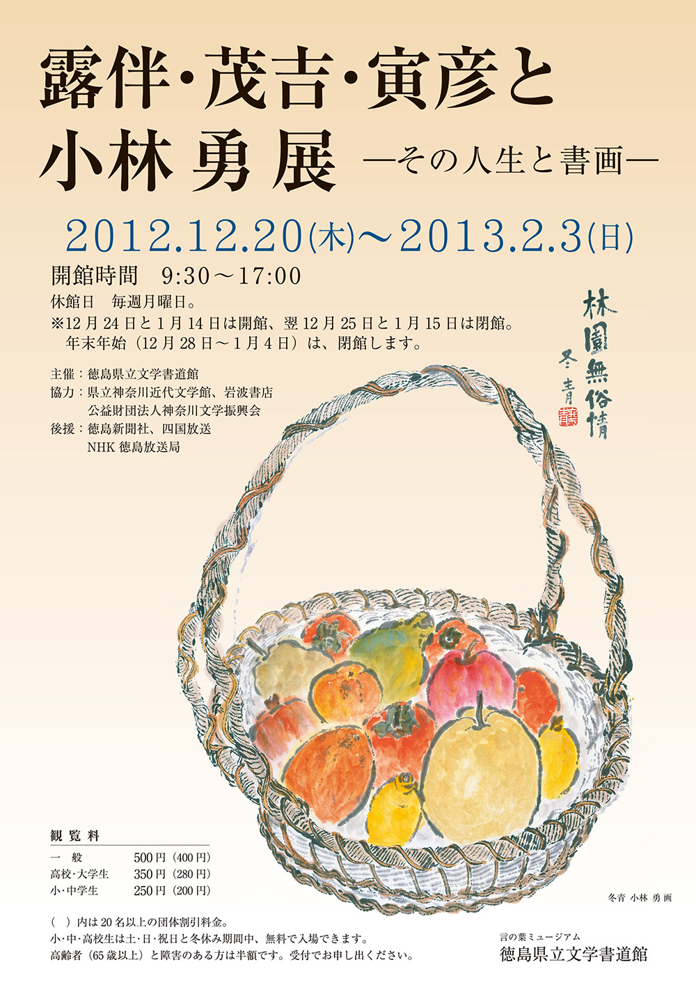 小林勇展チラシ表