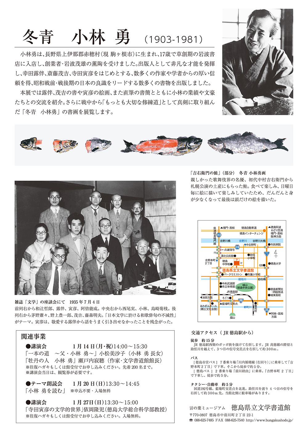 小林勇展チラシ裏