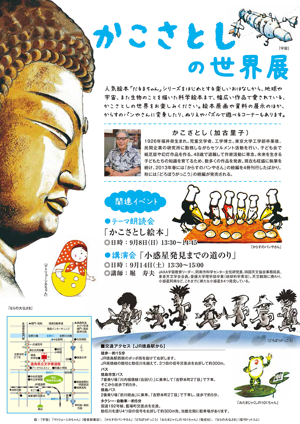 かこさとし展チラシ裏