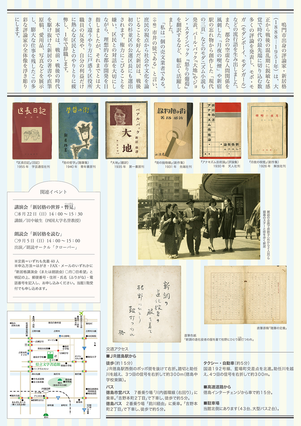 新居格展チラシ裏