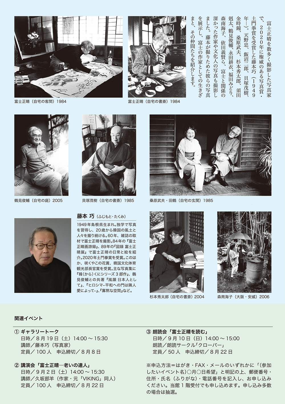 藤本巧展A4チラシ裏