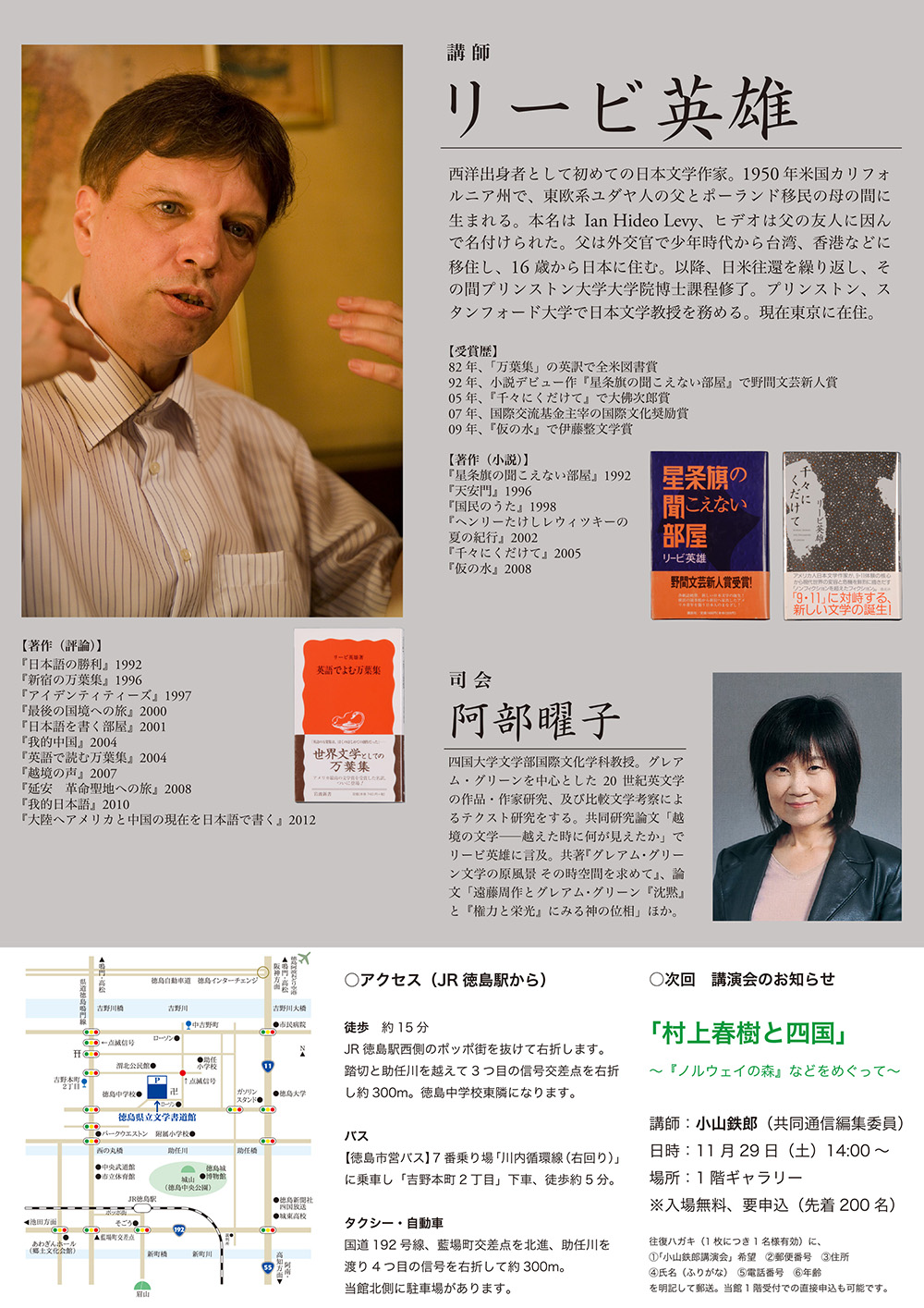 リービ英雄講演会チラシ裏