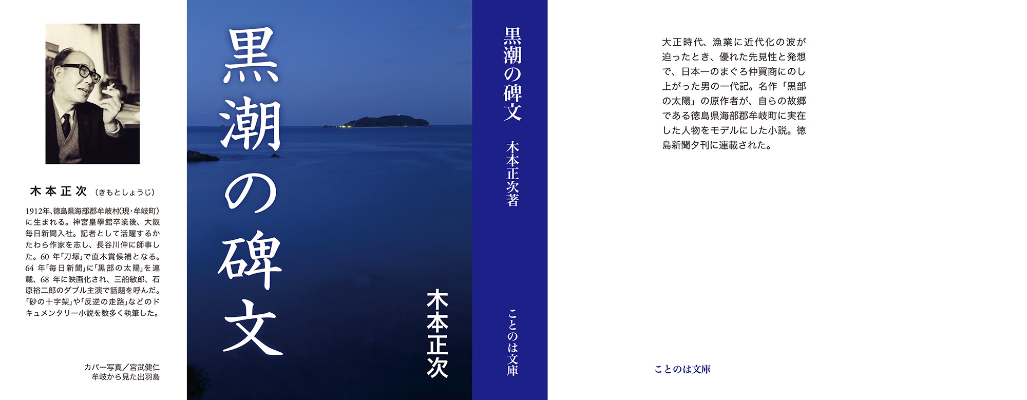 文庫『黒潮の碑文』全体